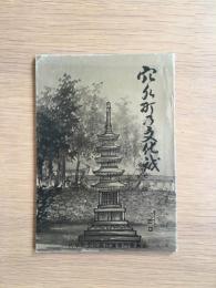 穴水町の文化財