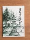 穴水町の文化財