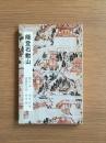 能登石動山