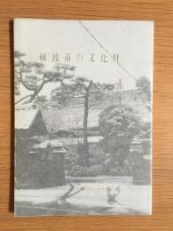砺波市の文化財