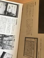 見る新湊近代百年小史 : 新湊市制施行20周年記念