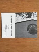 篁牛人の画業 第一集・篁牛人の画集 第二集　2冊セット