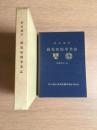 野尻地区圃場整備事業誌