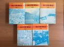 東京大空襲・戦災誌　全5巻揃