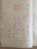 鮴汁 : 随筆集