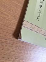 時代鑑 : 俳人短冊譜 : 近世の裾野