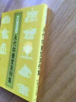 見学に行ける永代供養堂実例(パターン)集
