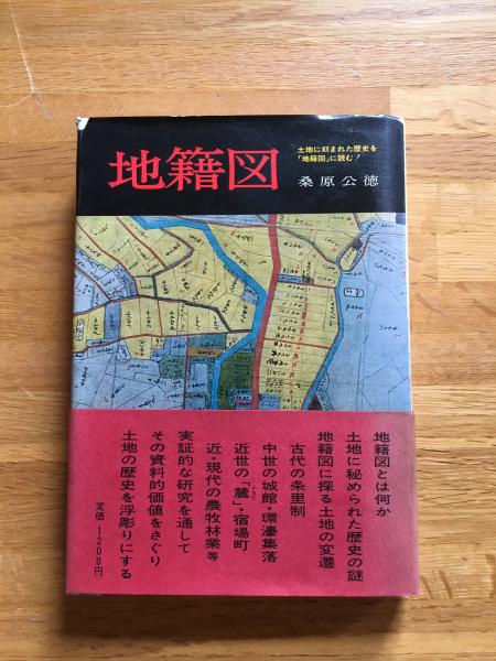 古書 「日本歴史地図」 昭和初期教員参考資料