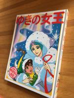 ゆきの女王