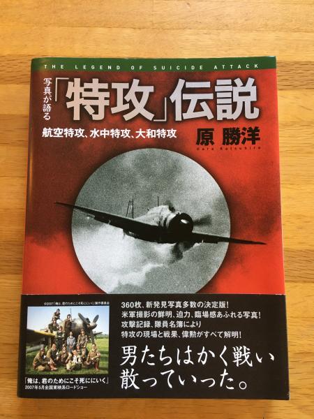 特攻伝説