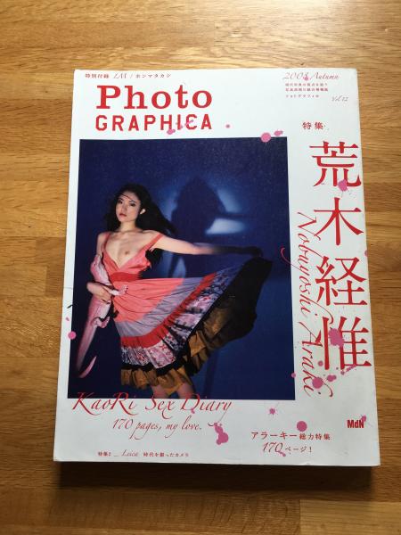 【2025年新作】 フォトグラフィカ GRAPHICA Photo 2008 特集 Vol.12 Autumn 趣味