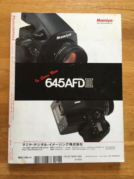 Photo GRAPHICA フォトグラフィカ 2008 Autumn Vol.12 特集