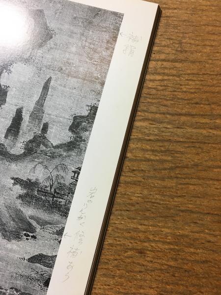 李朝の絵画 : 坤月軒コレクション 特別展(富山美術館 編) / 古本、中古