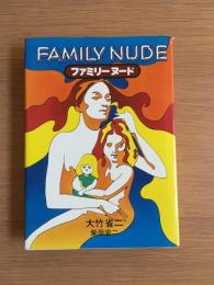 ファミリーヌード