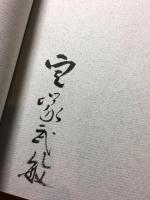 画商 林忠正