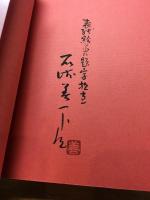 いのち限りあれば