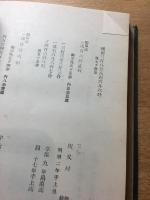 砺波町村資料（富山県）