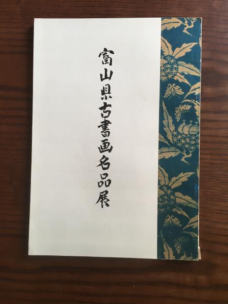 柴田秀賢編○日本岩石誌1～4/4冊○朝倉書店 - 地学 - 地学