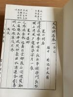 天来詩集　全十一巻（合本）