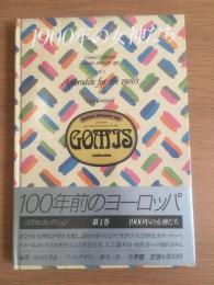 100年前のヨーロッパ : ゴメス・コレクション