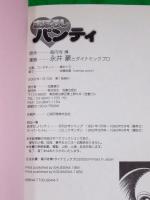 まぼろしパンティ cult comics版(高円寺博 原作・永井豪とダイナミック