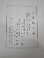 内灘郷土史