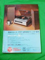 Stereo Sound 季刊ステレオサウンド　No.7　1968 SUMMER