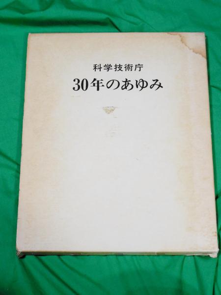 科学技術庁