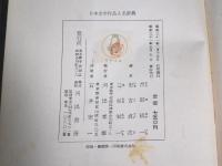日本文学　作品人名辞典