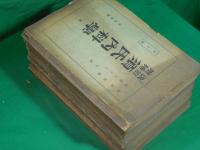 改訂増補 須氏内科学　第一巻～第十巻（内五巻欠）　9冊
