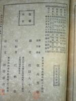 改訂増補 須氏内科学　第一巻～第十巻（内五巻欠）　9冊