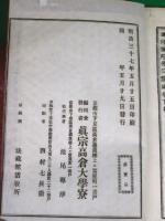 讃阿弥陀仏偈講録　上下