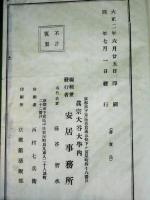 観経散善義講録