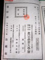 宗乗講纂　十住毘婆沙論易行品講纂　全４冊