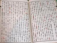 広文類論草　全５巻の内一～四の4冊のみ