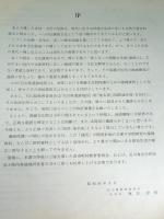 石川県遺跡地図 （加筆・修訂版）　全一冊
