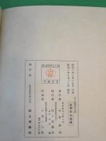 仔馬の足跡　～山岸幸司童謡集～　（詩と民謡叢書　第7篇）