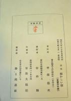 輝かしい朝　～旭山浩第一詩集～