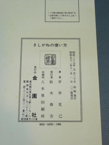 さしがねの使い方 実用百科選書 平井克巳 Alfa音響 古本 中古本 古書籍の通販は 日本の古本屋 日本の古本屋 さしがねの使い方 実用百科選書 平井克巳 Alfa音響 古本 中古本 古書籍の通販は 日本の古本屋 日本の古本屋