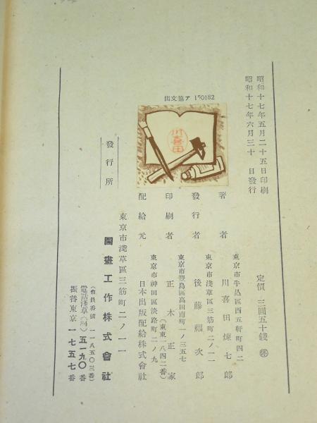 構作技術大系　川喜多煉七郎著　図画工作株式会社 構作技術大系 川喜多煉七郎著 図画工作株式会社 本・雑誌・漫画 本