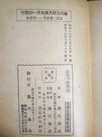 新篇刀剣便覧