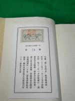 句集　来し方行方　限定150部