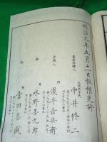 逸史　全十三冊揃　(首巻・一巻～十二巻)