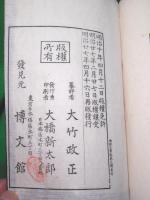 校正増評　文章軌範　正・續　全6冊