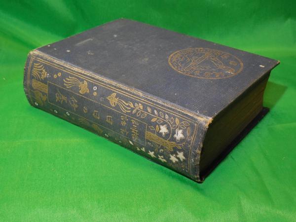 格言訓話 日日の修養(山田愛剣) / 古本、中古本、古書籍の通販は「日本