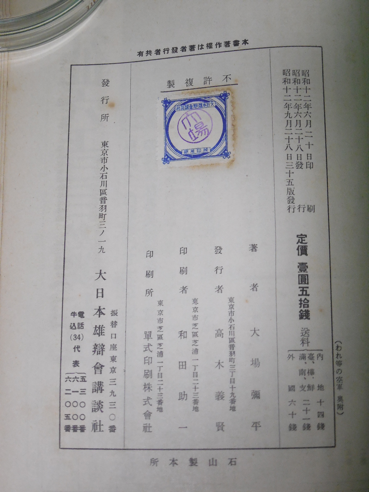 われ等の空軍(大場弥平) / ALFA音響 / 古本、中古本、古書籍の