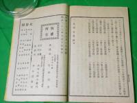 一念帰命要論