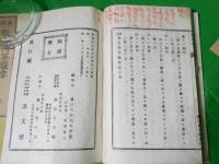 新撰数目問答撮要　上下
