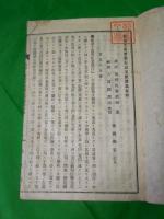 教行信証文類講義　四