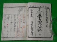 正信偈大意分科